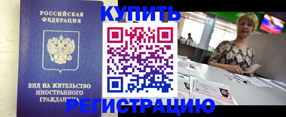 временная регистрация надежно в Лермонтове