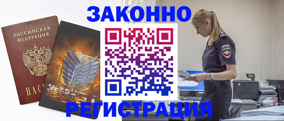 временная регистрация в Лермонтове