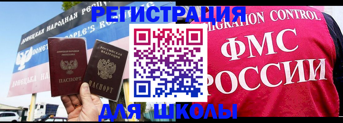 временная регистрация для школы в Лермонтове