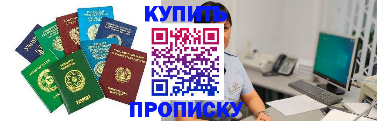 прописка в Лермонтове